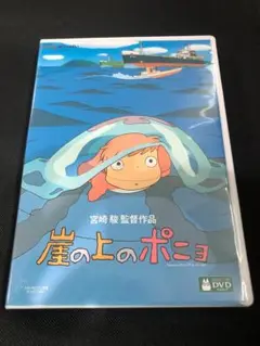 最新HDマスター 崖の上のポニョ DVD