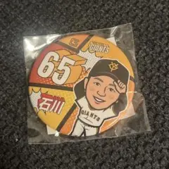 読売ジャイアンツ　ガチャ　缶バッチ　石川達也