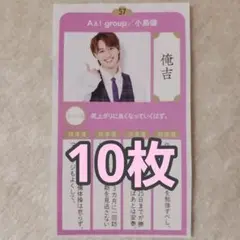 小島健 ザテレビジョン おみくじ 切り抜き