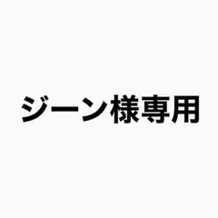 一部不足品