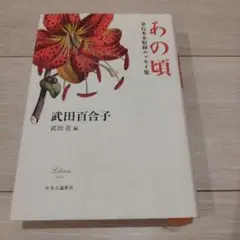 あの頃 単行本未収録エッセイ集