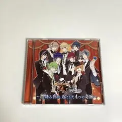 MARGINAL#4 ドラマCD ～星降る夜が、起こした4つの奇跡～