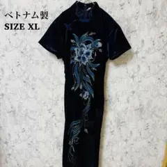 ベルベット100%♦︎美品　ベトナム製　アオザイ　XL ネイビー　光沢　刺繍