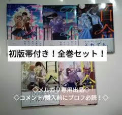2025年最新】わたなれ 全巻の人気アイテム - メルカリ