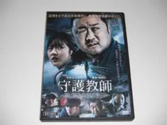 レンタル　DVD　守護教師　マ・ドンソク　キム・セロン