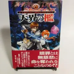 2025年最新】真 女神転生TRPG 魔都東京200Xの人気アイテム
