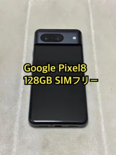 Google Pixel8 128GB SIMフリー