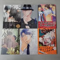 B6コミックセット (62)pp　計6冊　BL・ボーイズラブ