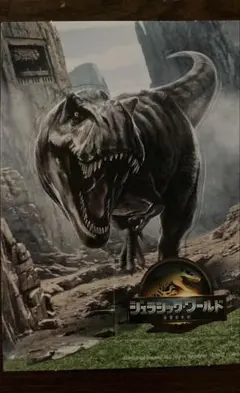 映画ジュラシックワールド 復活の大地 入場者特典　２枚セット