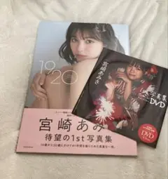 宮崎あみさ　サイン会　限定　特典　生写真　週刊プレイボーイ　写真集　1920 宮崎あみさ サイン会 限定 特典 生写真 週刊プレイボーイ 写真集