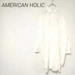 AMERICAN HOLIC ホワイト ロングシャツ　F シンプル　ボタン