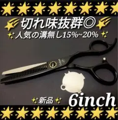 ✨切れ味抜群✨プロ用ハサミ美容師トリマー理容師はさみセルフカット☆シザー