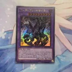 ガーディアンキマイラ　ウルトラ