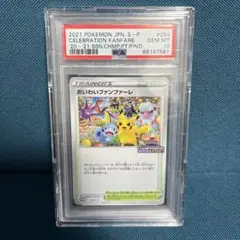 台紙付き【PSA10】ピカチュウ　おいわいファンファーレ　2022 Yahoo!オークション - 【PSA10】ピカチュウ プロモ おいわい