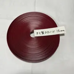 タイ製の濃い赤のPPバンド 12mm 50m