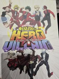 僕のヒーローアカデミア　ヒロアカ　入場特典　パンフレット