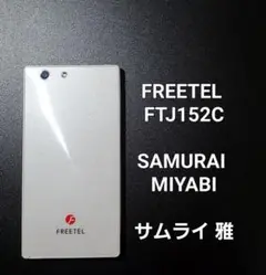 FREETEL MIYABI 雅 新品未使用品 FREETEL SAMURAI MIYABI｜価格比較・最新情報 - 価格.com