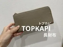 TOPKAPI トプカピ　長財布　グレージュ