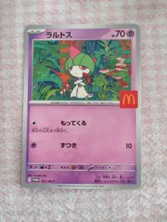 ラルトス マクドナルドポケモンカード