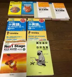 英語参考書セット