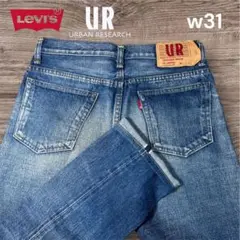【日本製】Levi’s リーバイス別注 アーバンリサーチ セルビッチ デニム