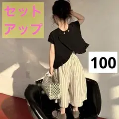 【100cm】セットアップ フリル トップス&パンツ 白 黒 ストライプ 背中開