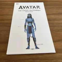 『アバター　ウェイ・オブ・ウォーター』 パンフレット