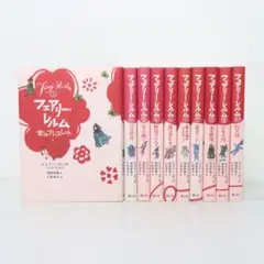 フェアリーレルム シリーズ 全10巻セット