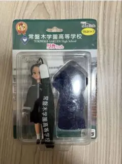 リカちゃん 常盤木高校 制服ストラップ