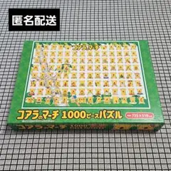 新品　廃盤品　コアラのマーチ　ご当地コアラマップ　ジグソーパズル  300ピース Amazon | コアラのマーチ 1000ピース パズル | ジグソーパズル