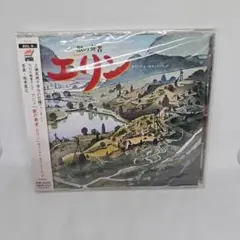 【未開封】NHK教育テレビアニメ「獣の奏者 エリン」オリジナル・サウンドトラック NHK教育テレビ アニメ「獣の奏者 エリン」オリジナル・サウンド