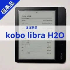 Kobo 電子書籍リーダー 本体 6.6GB