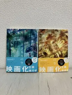最後の医者は雨の中君を願う 上下セット