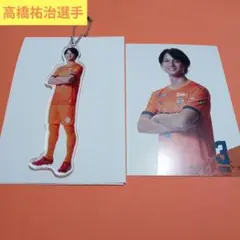 清水エスパルス　高橋祐治選手　アクリルキーホルダー　選手カード　ユニホームver