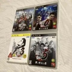 龍が如く PS3 4作品セット