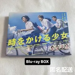 ドラマ 時をかける少女 Blu-ray BOX 加藤シゲアキ 菊池風磨