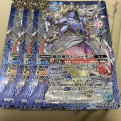 バトスピ 維持神ヴィシューテン