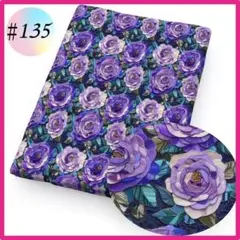 残２♯135 3D コットン綿 生地 布 ハンドメイド 洋裁 立体 パッチワーク
