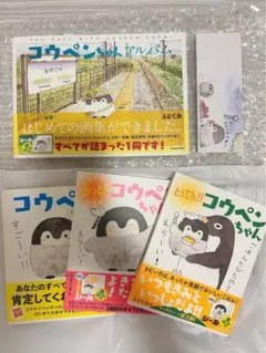 美品　コウペンちゃん　本　画集　4冊セット