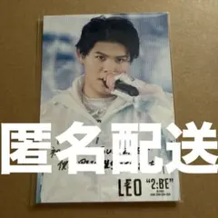 BE:FIRST DOME TOUR 2024-2025“2:BE"特典（レオ）