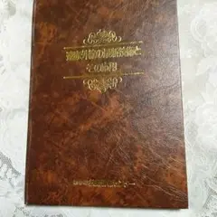 1991年 遠赤外線の技術とその応用