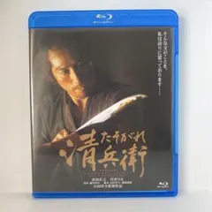たそがれ清兵衛('02松竹/日本テレビ/住友商事/博報堂/日販/衛星劇場) たそがれ清兵衛('02松竹/日本テレビ/住友商事/博報堂/日販/衛星