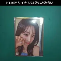 H1-KEY ハイキー リイナ 8/23 みなとみらい トレカ
