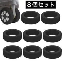 スーツケースタイヤカバー 手荷物ホイール用シリコンカバー8個 騒音低減シリコン製