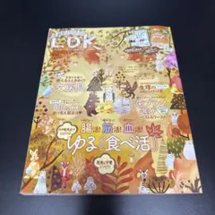 LDK（エル・ディー・ケー） 2022年10月号 (発売日2022年08月26日