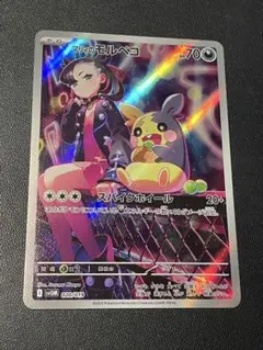 マリィのモルペコ SVOM スターターセットex AR