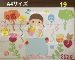 19 卒園ダイカット　メッセージカード　クラフト　素材　色紙　アルバム