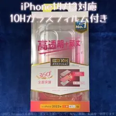 新品＊iPhone14 13対応＊10Hガラスフィルム付PCハードケース＊クリア