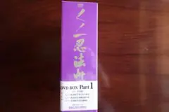 くノ一忍法帖 DVD BOX Part 1