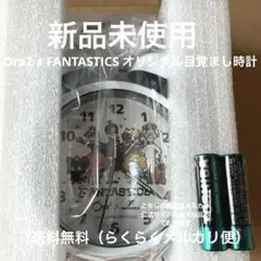 【新品未使用】Ora2 x FANTASTICS オリジナル目覚まし時計　非売品